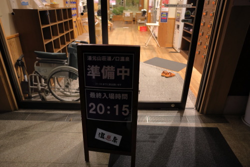 2026年1月26日、居住者を湯ノ口温泉に招待（3月も予定）
